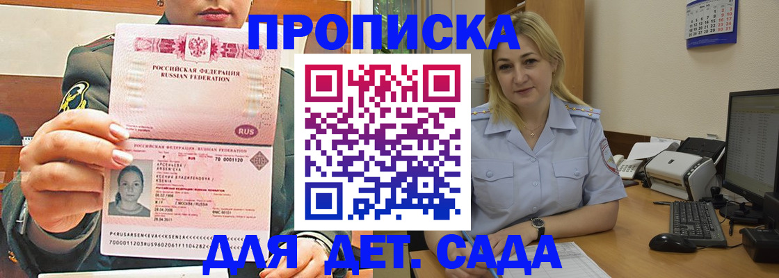 прописка ребенка в Чаплыгине