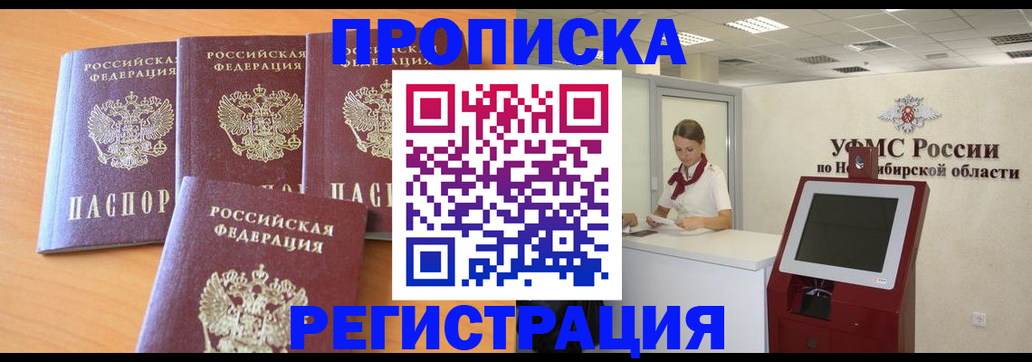 прописка 2025 в Чаплыгине